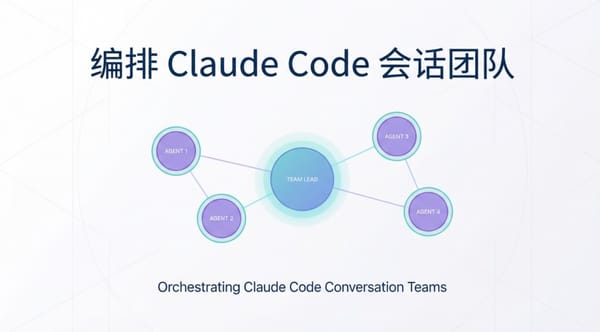 编排 Claude Code 的 Agent teams